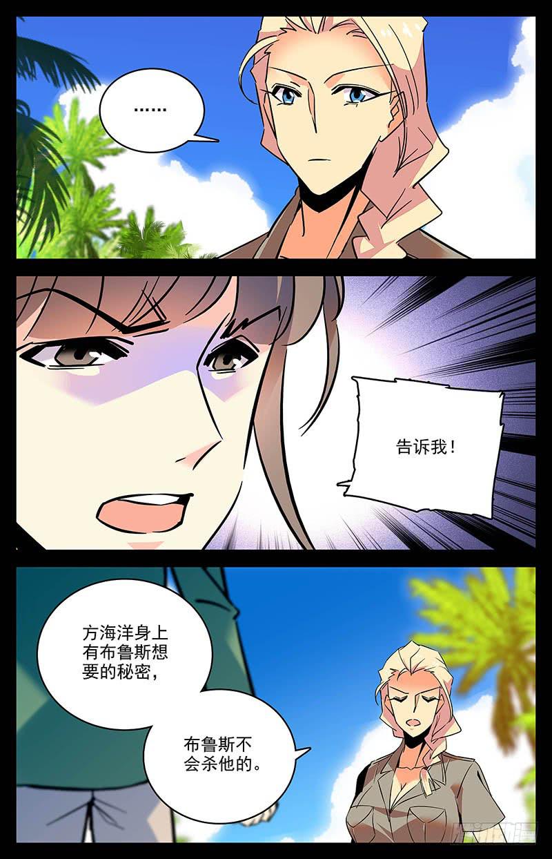 神秘水塘抽干后令人瞠目结舌漫画,第一百五十八回 特地来找你1图