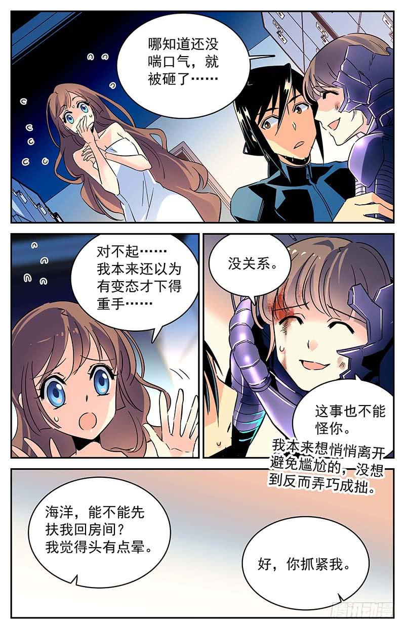 神秘水域探秘漫画,番外十 这个人是？1图