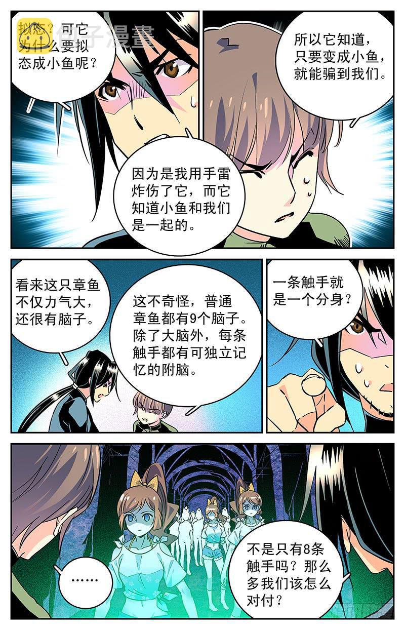 神秘水域漫画为什么停更漫画,第三十四回 真假小鱼1图