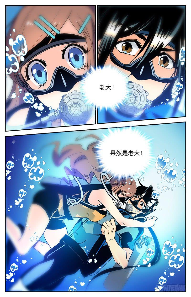 神秘水潭抽水视频完整版漫画,第一百四十三回 违背习性2图