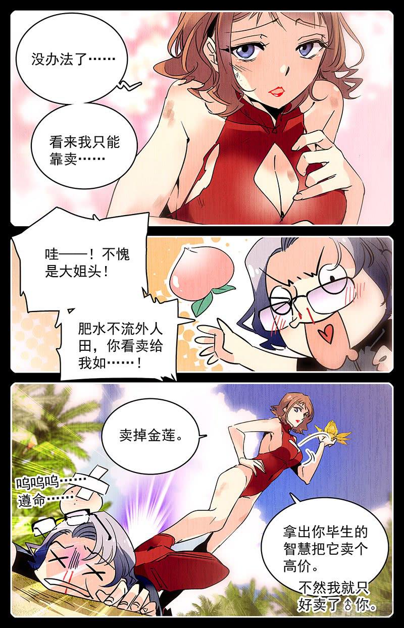 神秘水母江景轩漫画,第九十八回 祸不单行2图