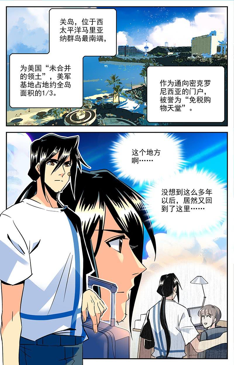 神秘水母江景轩漫画,第一百二十四回 到达关岛1图