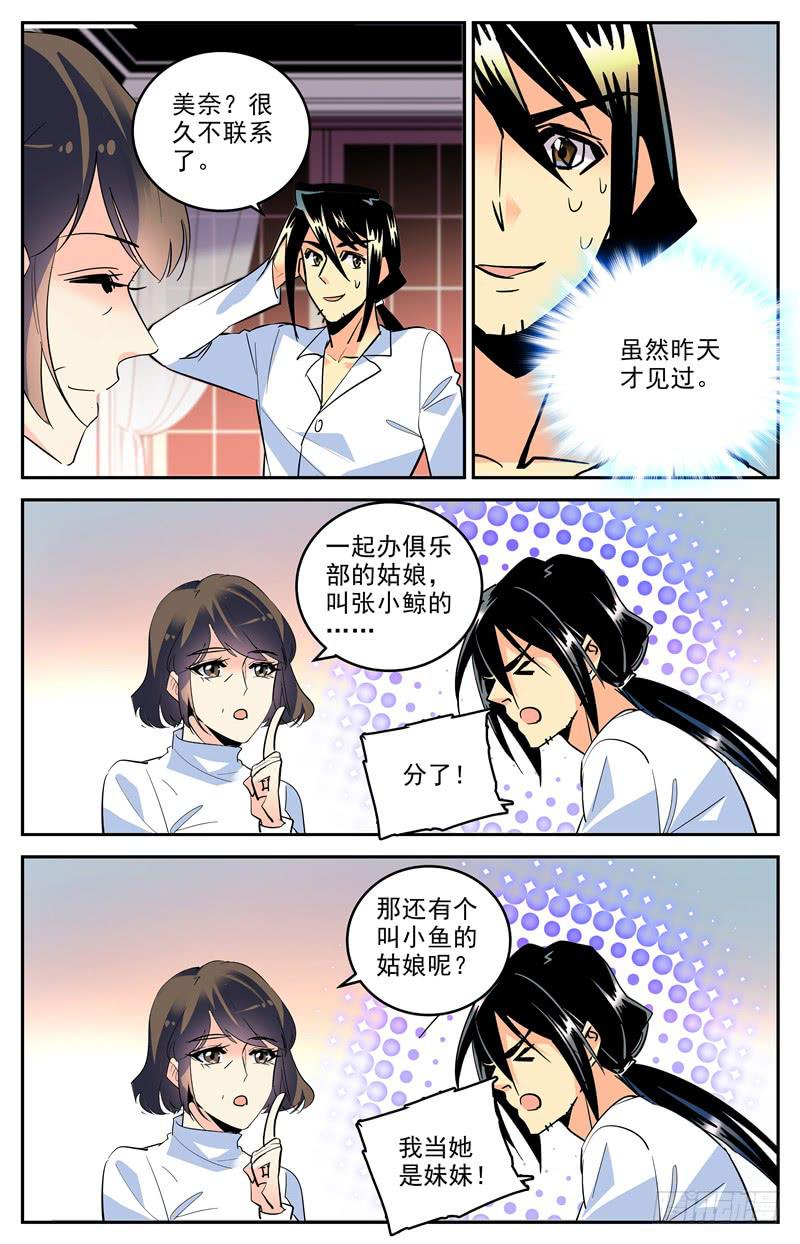 神秘水域漫画停更漫画,第一百六十六话 母亲的“关爱”1图