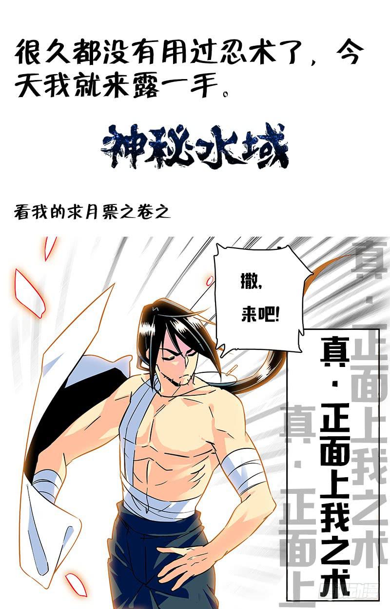 神秘水域漫画,第四十回 再现，宋宇杰1图