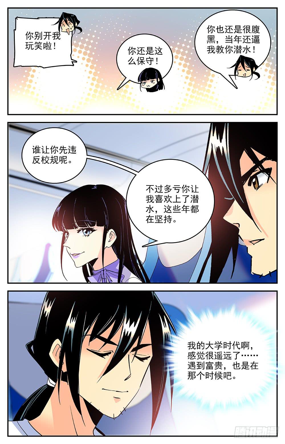 神秘复苏漫画,第一百五十三回 前往洛杉矶2图