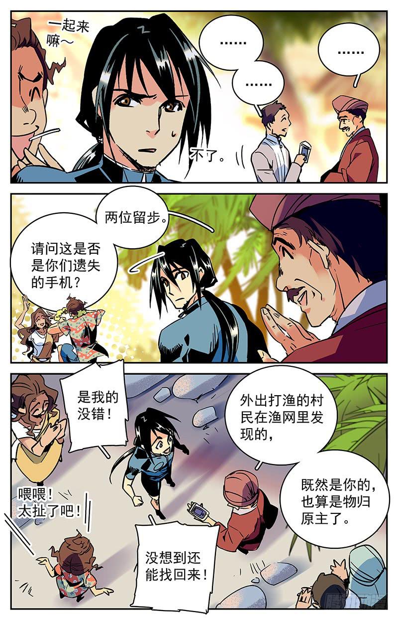 神秘水域漫画,第八十二回 热情2图