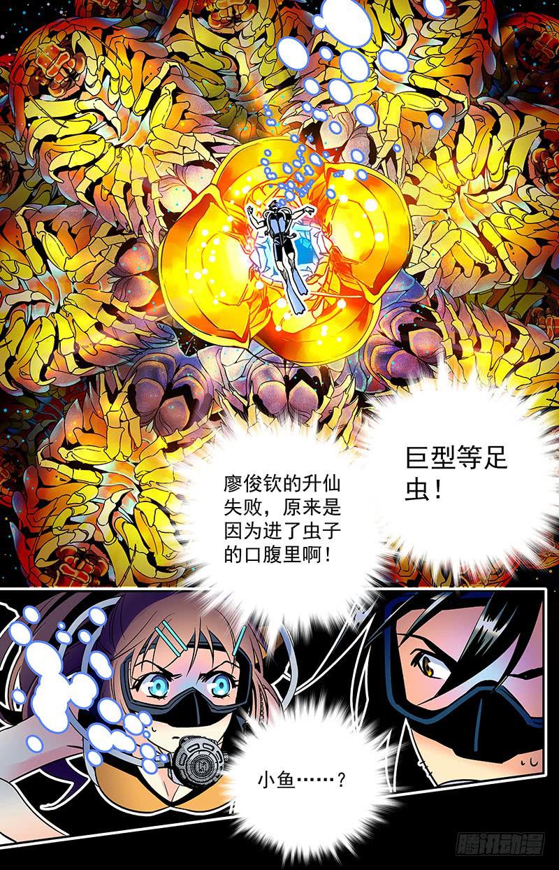 神秘水域生物漫画,第五十七回 生死之门2图