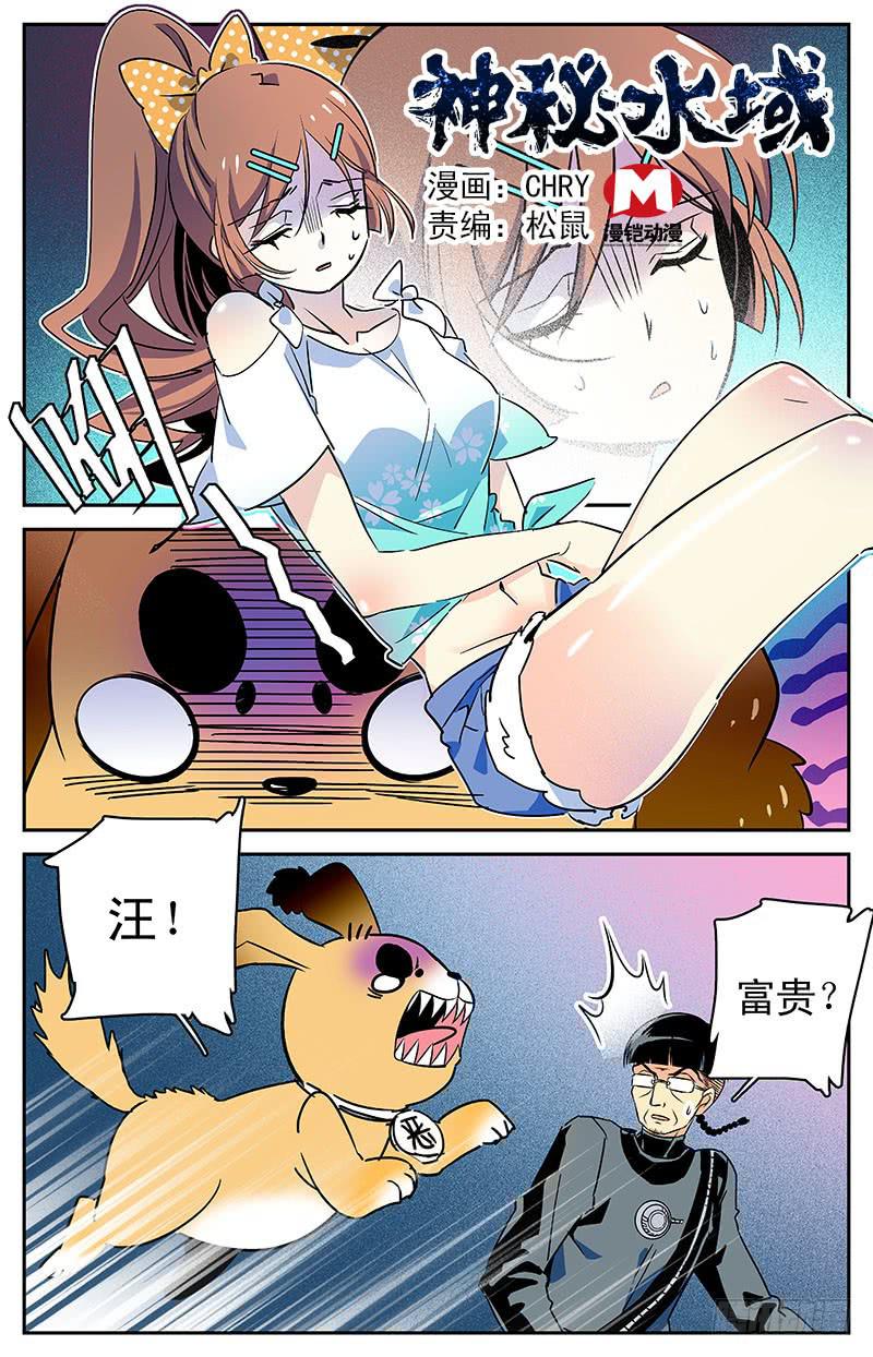 神秘复苏漫画,第三十四回 真假小鱼1图