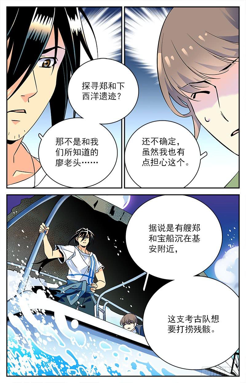 潘阳湖神秘水域漫画,二十二回 理想与现实2图