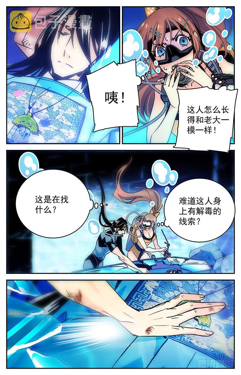 神秘水母江司辰结局漫画,第七十三回 神秘玉佩2图