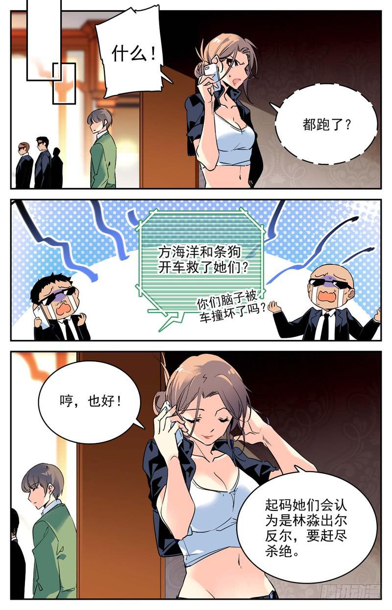 神秘水晶怎么获得漫画,第一百零三回 离间之计2图