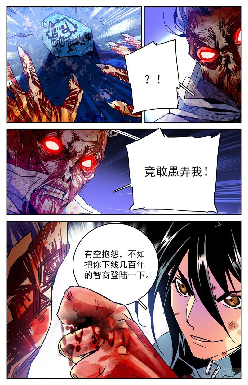 神秘水晶球漫画,第七十二回 形势再变1图