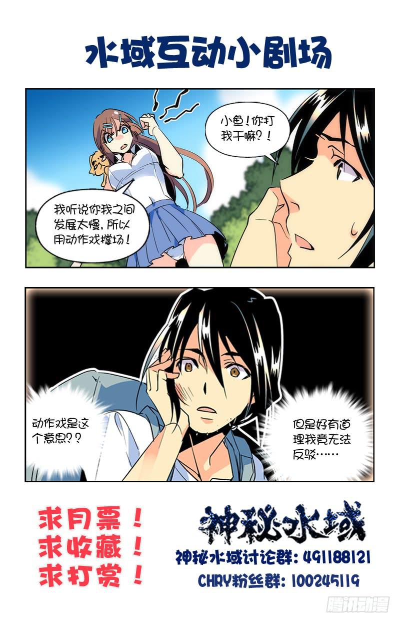 神秘水域漫画漫画,第九十三回 同伴的约定2图