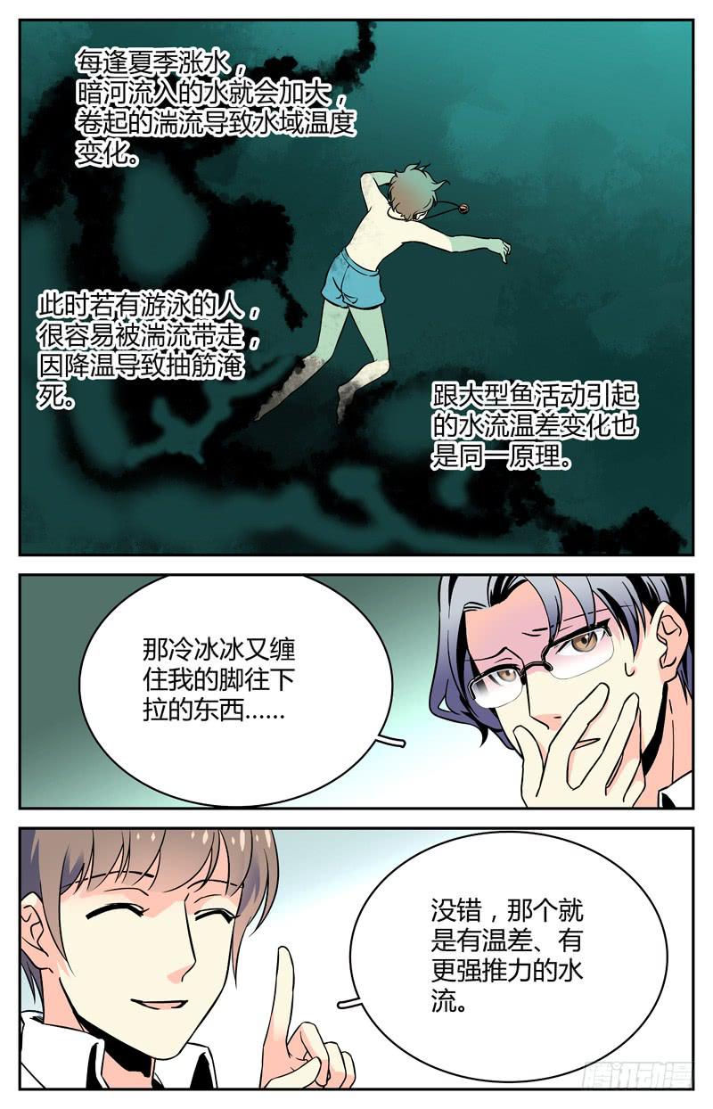 神秘水母江司辰结局漫画,十三回 序幕拉开1图