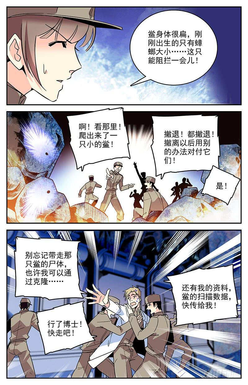 神秘水域探秘漫画,第一百三十八回 它不是怪物2图