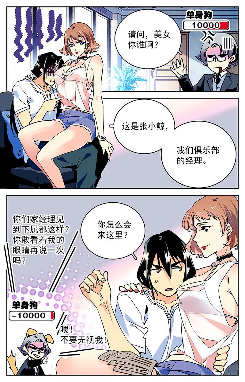 神秘水域打捞故事漫画,第五十二回 经理张小鲸2图