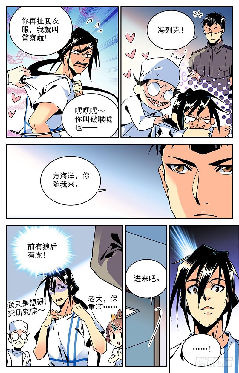 神秘水域传说故事漫画,第一百二十回 父亲2图