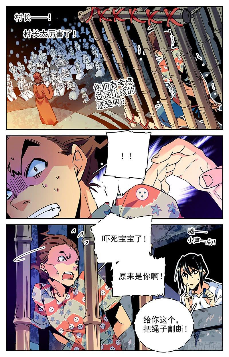 神秘复苏漫画,第八十八回 诡异的祭祀仪式2图