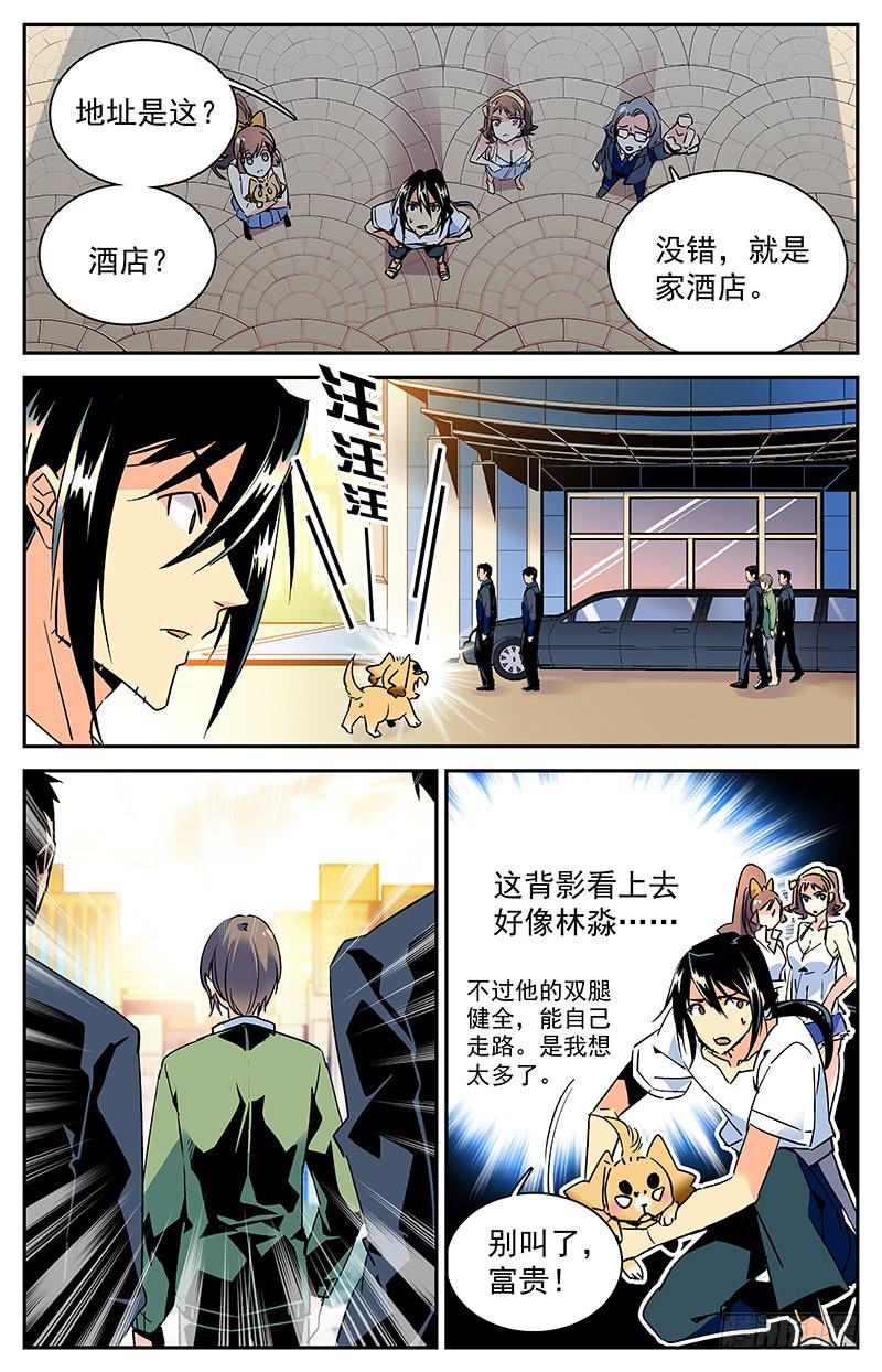 神秘博士漫画,第九十八回 祸不单行1图