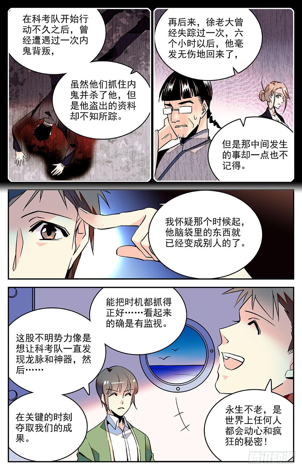 神秘水晶商店装扮漫画,第一百二十五回 连环局1图