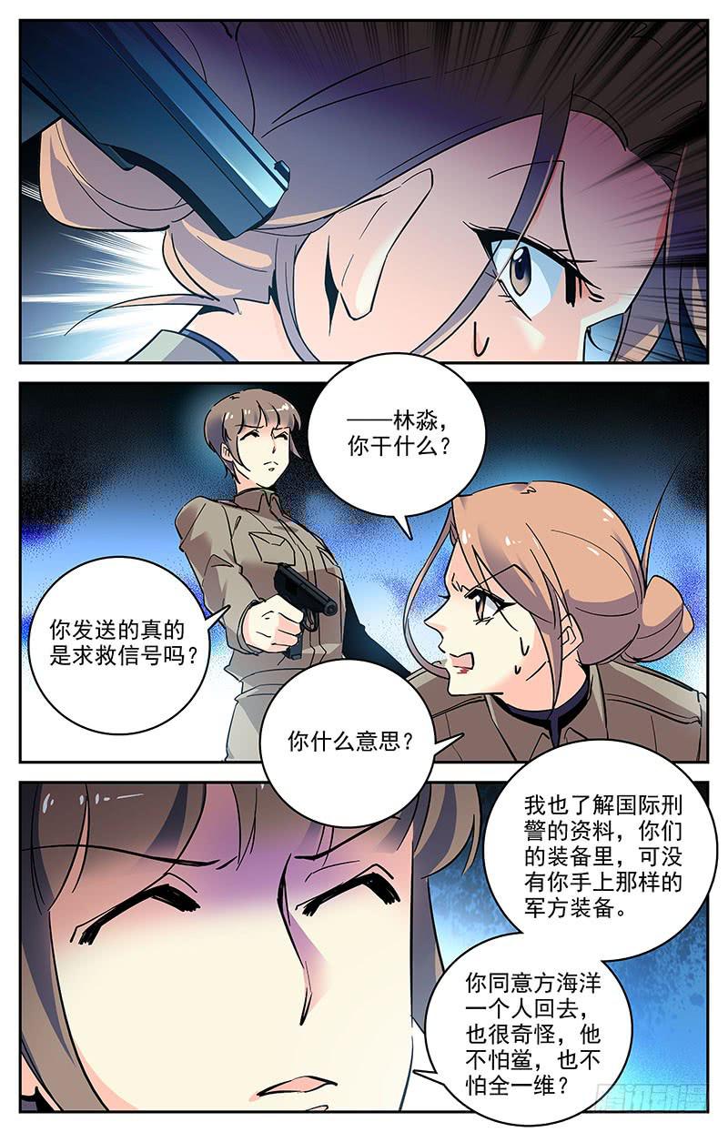 神秘水域捕鱼故事漫画,第一百四十四回 翻脸1图