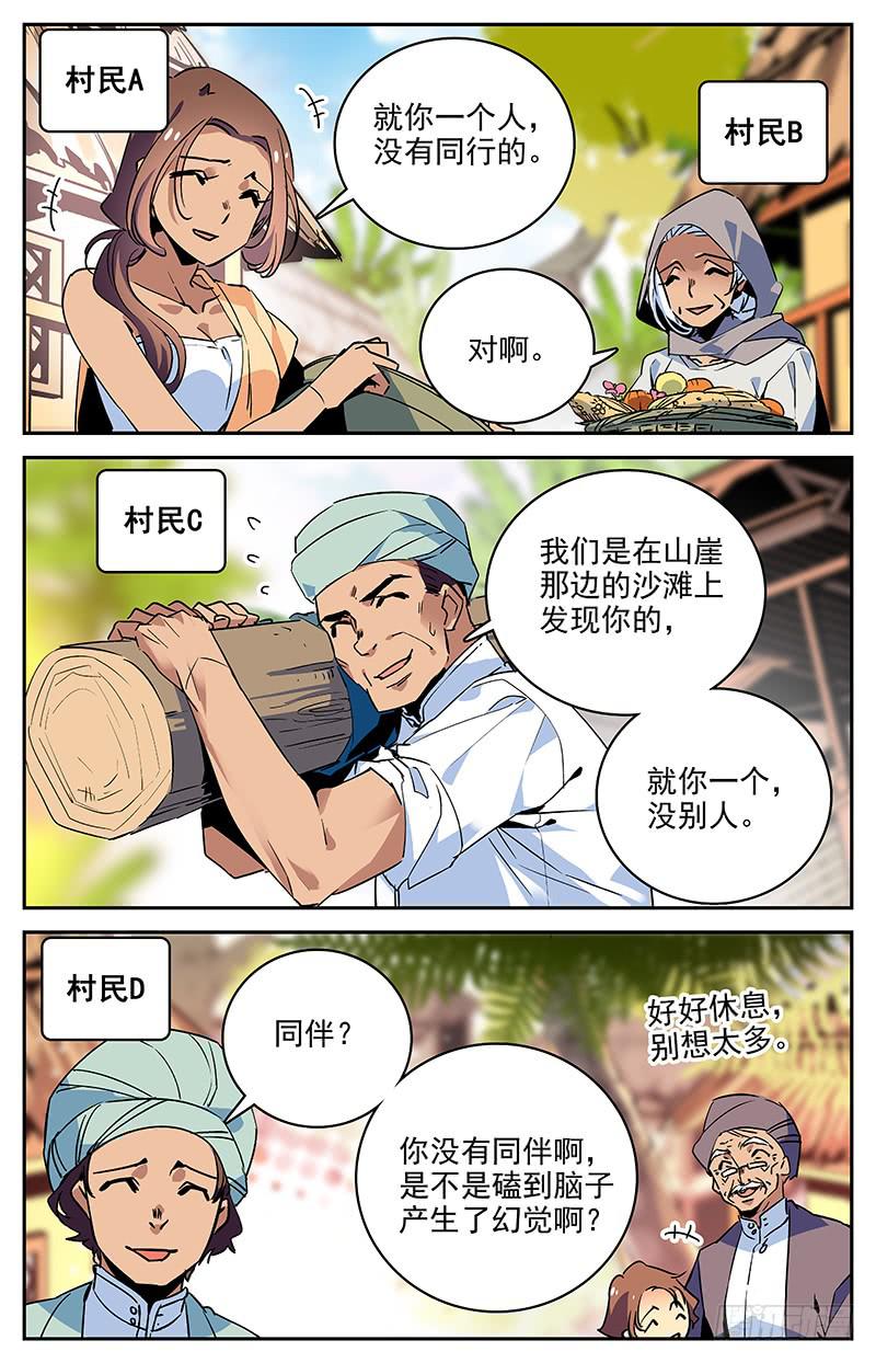 神秘水域打捞故事漫画,第八十六回 再探宗祠2图