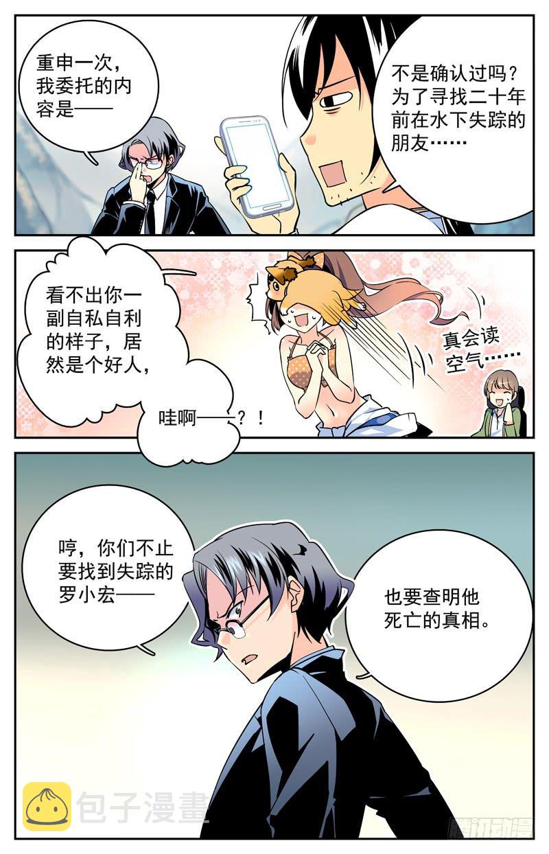 神秘复苏漫画,第四回 有钱了不起啊！2图