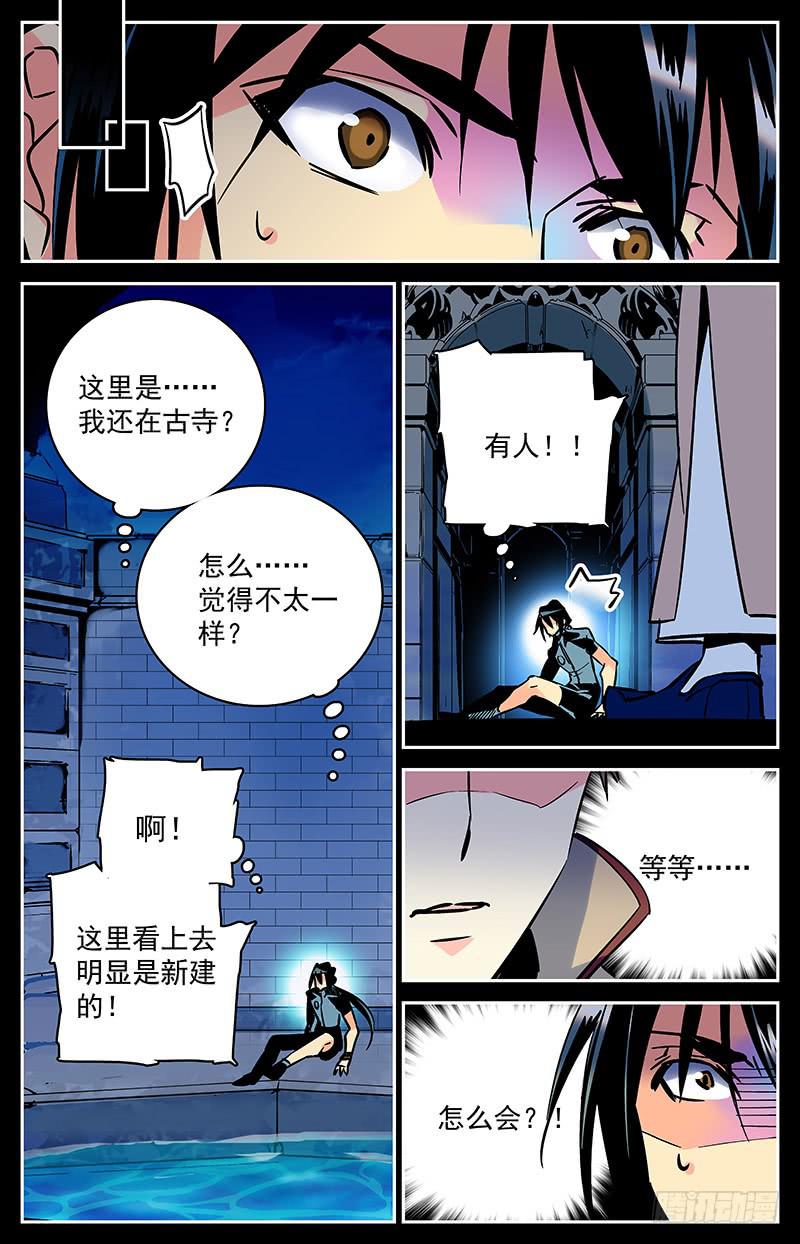 神秘水域成因探究漫画,第五十四回 再次出现的幻听2图