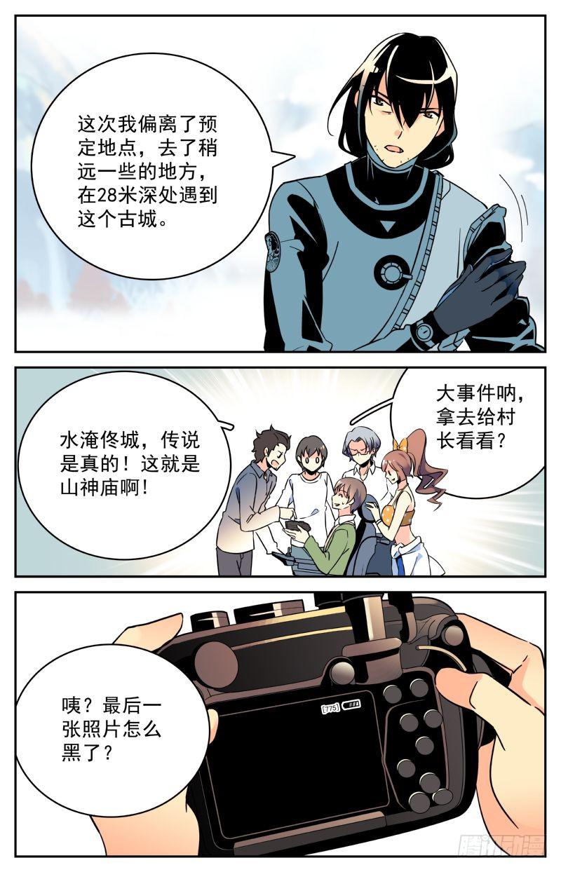 神秘水域漫画停更漫画,第七回 湖底的发现2图