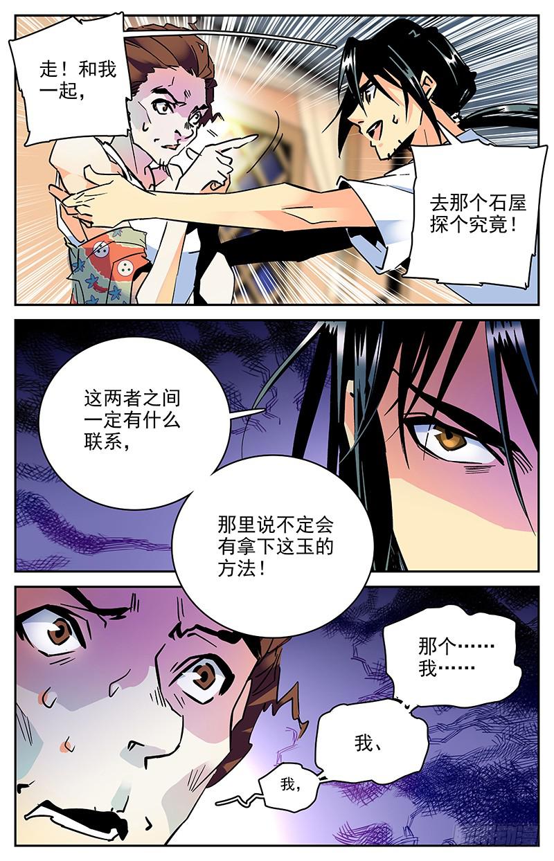 神秘复苏漫画,第八十四回 被监视的海洋1图