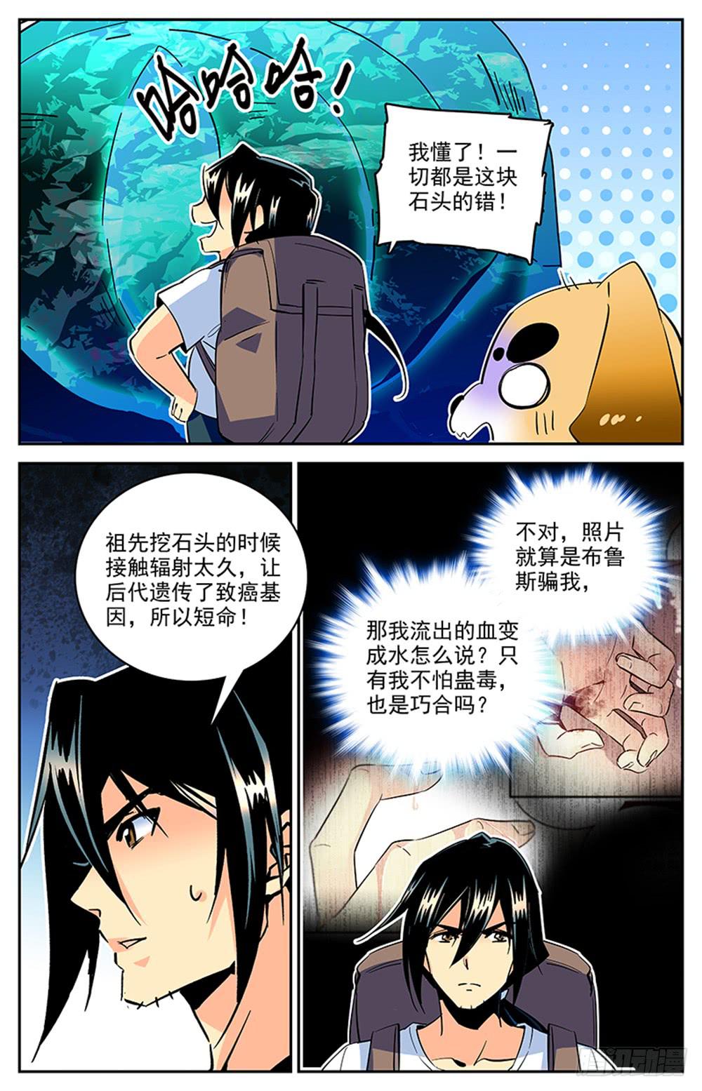 神秘水母江景轩漫画,第一百五十二回 疑点重重1图