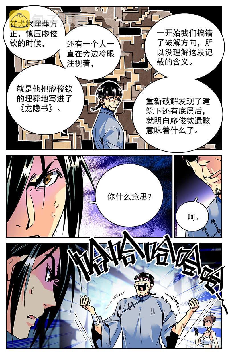 神秘水域漫画,第六十九回 复活2图