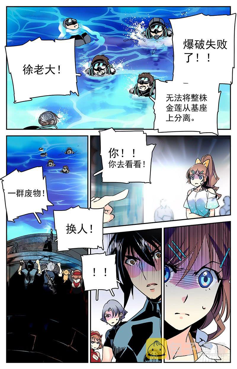 神秘水域摄影技巧漫画,第五十五回  聚首2图