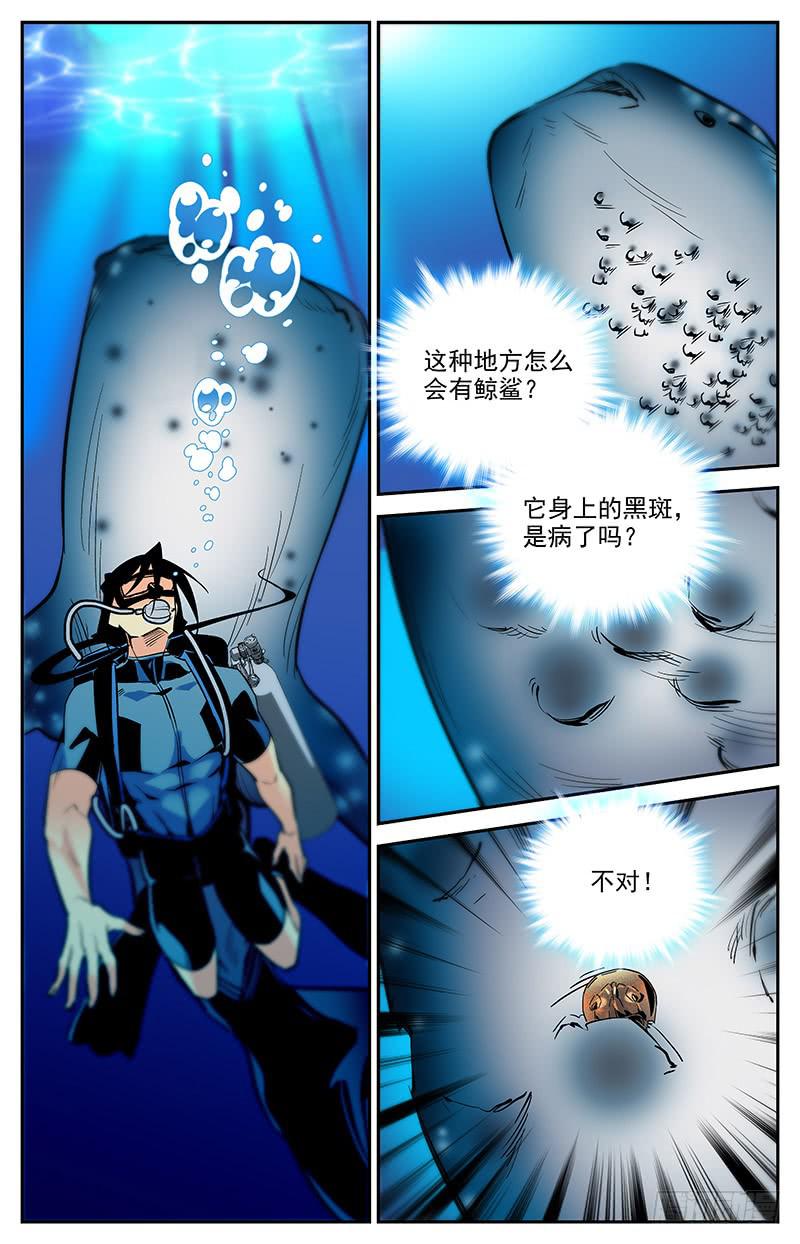 神秘水潭抽水视频完整版漫画,第一百四十三回 违背习性1图