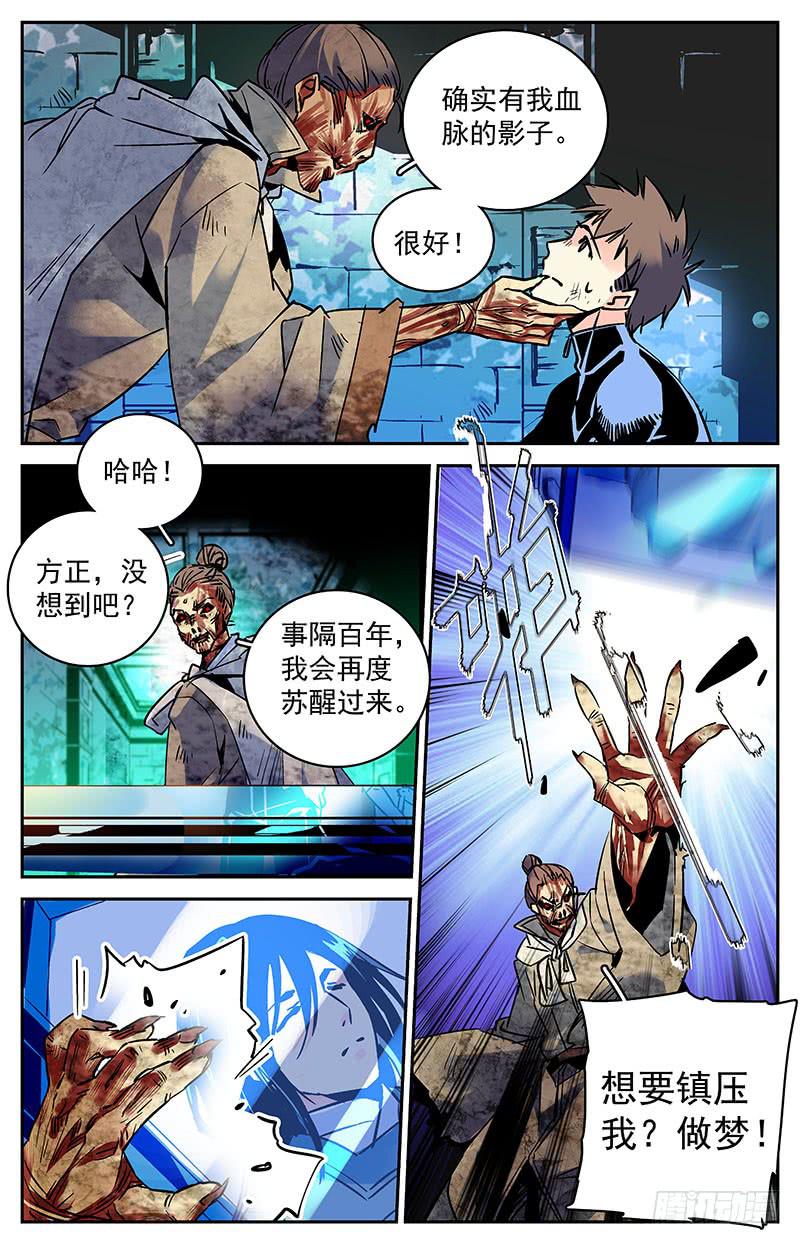 神秘水域漫画,第六十九回 复活2图