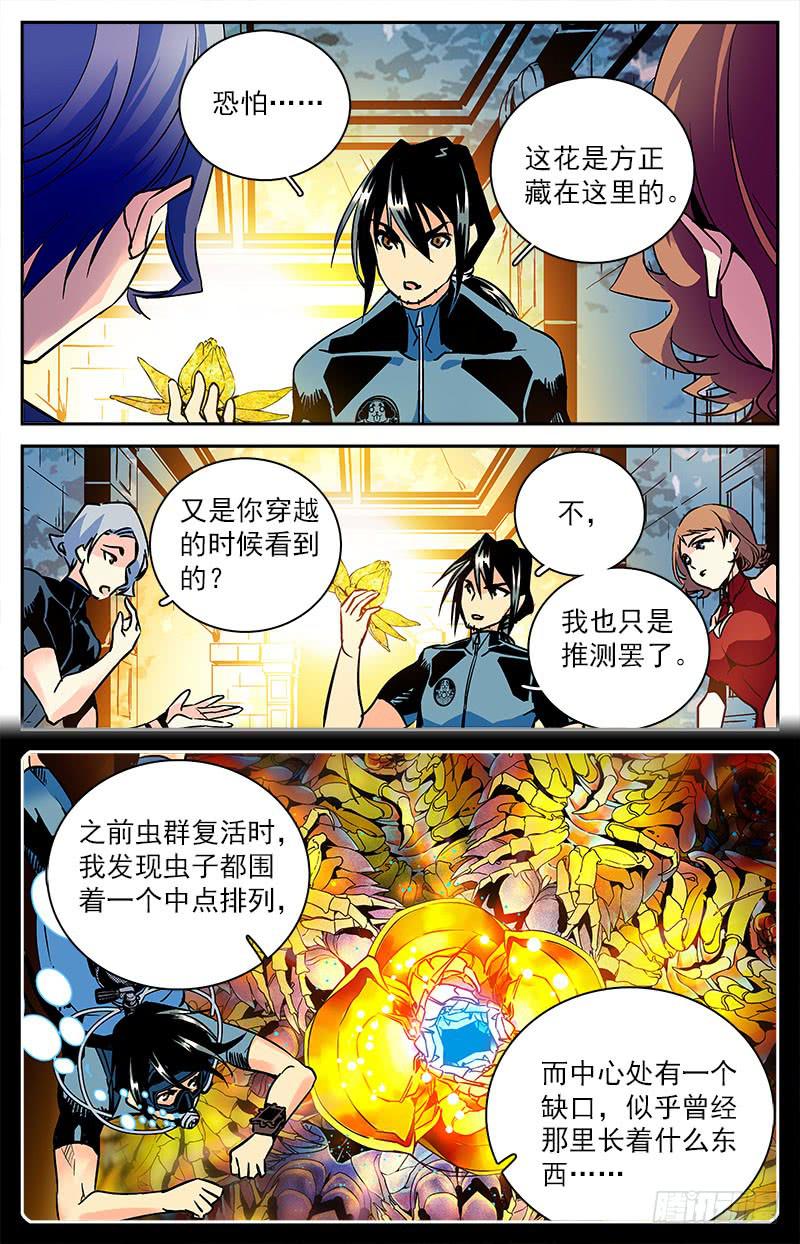 神秘水域打捞故事漫画,第六十八回 科考队追来了2图