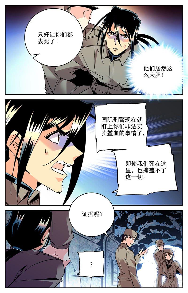 神秘水母江景轩漫画,第一百三十九回 喷雾2图