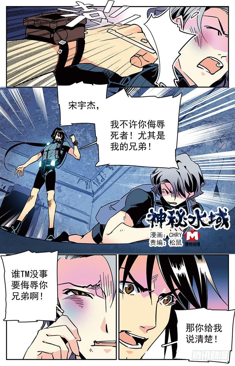 神秘水果派漫画,第四十四回 撞鬼了1图