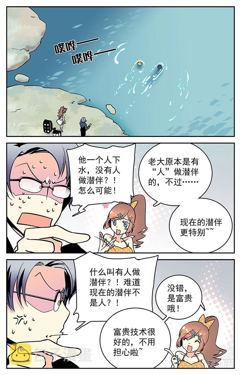 神秘水母江景轩漫画,第五回：现在，开始下潜2图