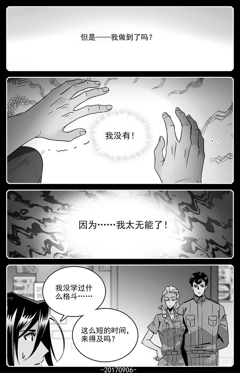 神秘水域路亚钓点漫画,第一百二十二回 我要吃饭2图