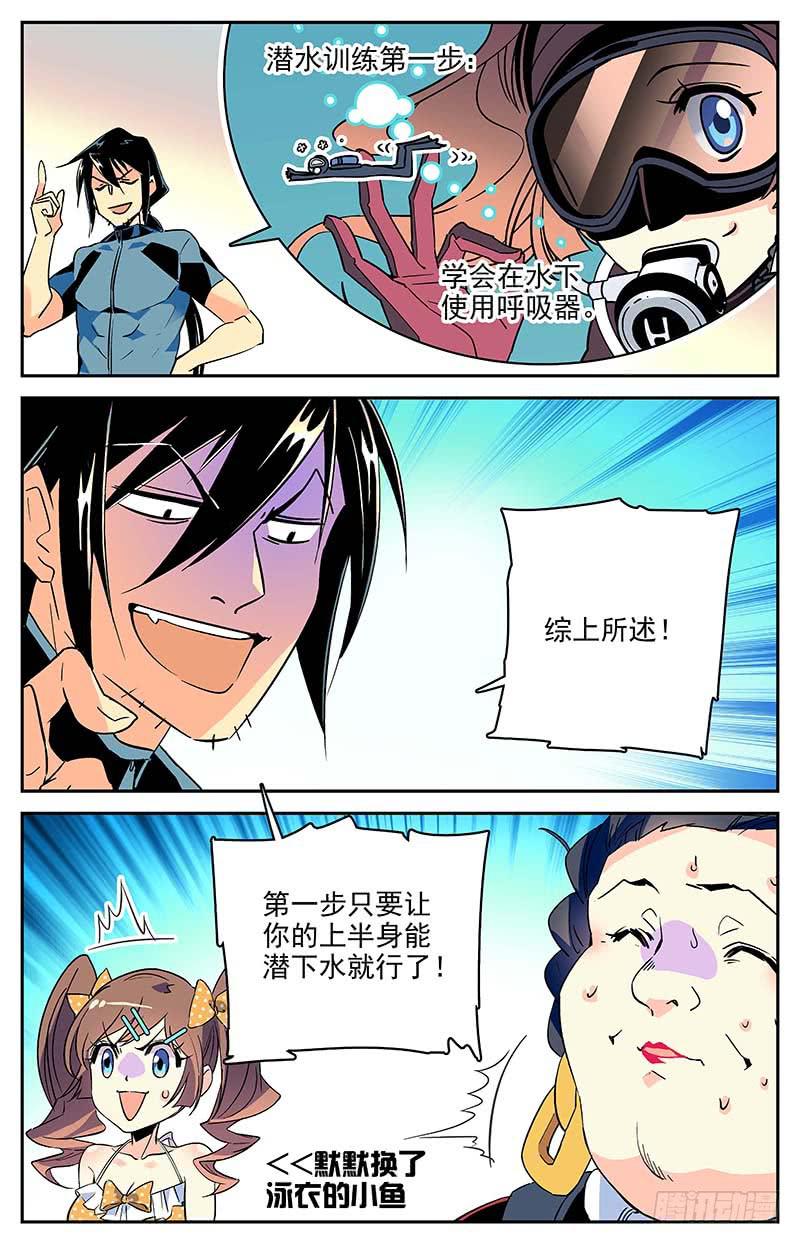 神秘水域漫画,番外四 补救方法2图