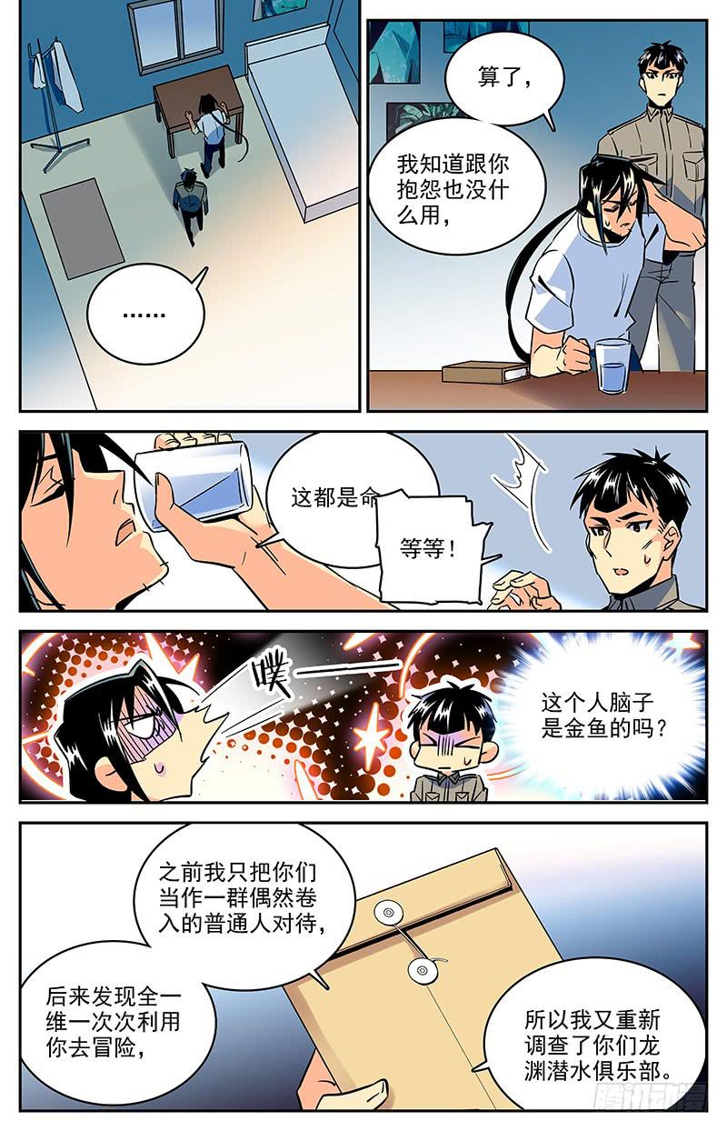 神秘水域漫画漫画,第一百二十回 父亲1图