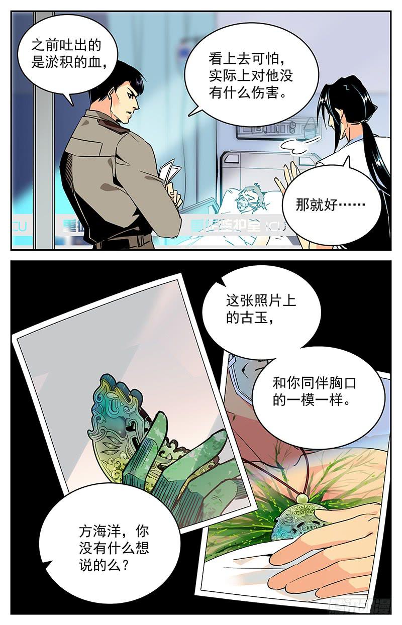 神秘水潭抽水视频完整版漫画,第九十二回 前去汇合2图