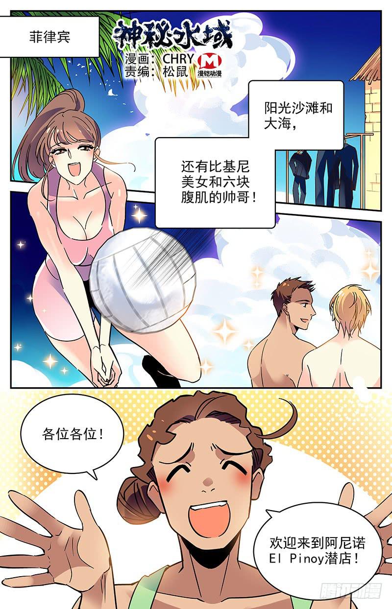 神秘水晶商店换哪个植物好漫画,番外十三 接连的危机1图