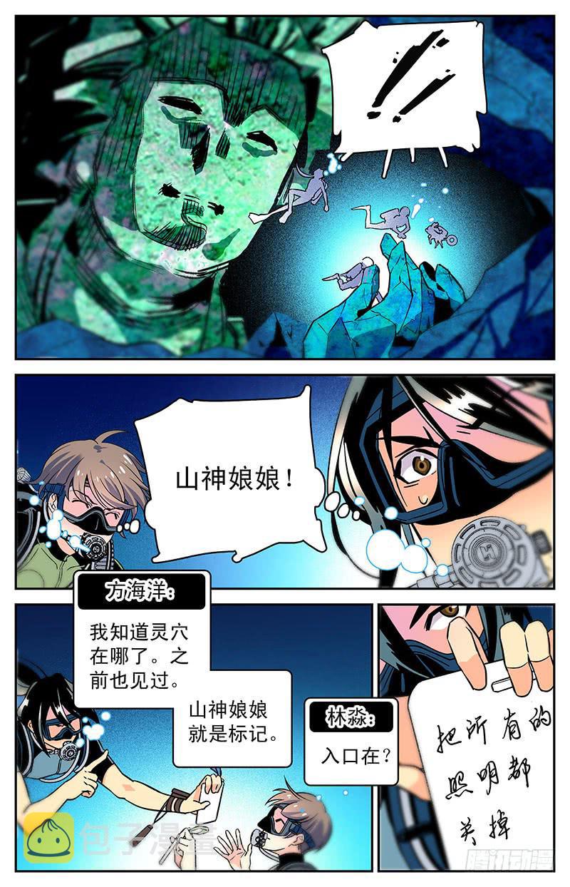 神秘水晶商店在哪里漫画,第三十二回 被袭1图