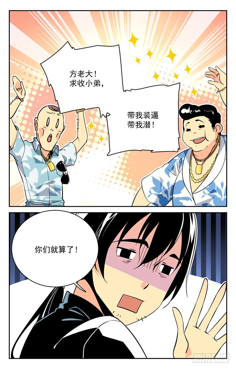 神秘水母江司辰结局漫画,第二回 方海洋的挑战2图