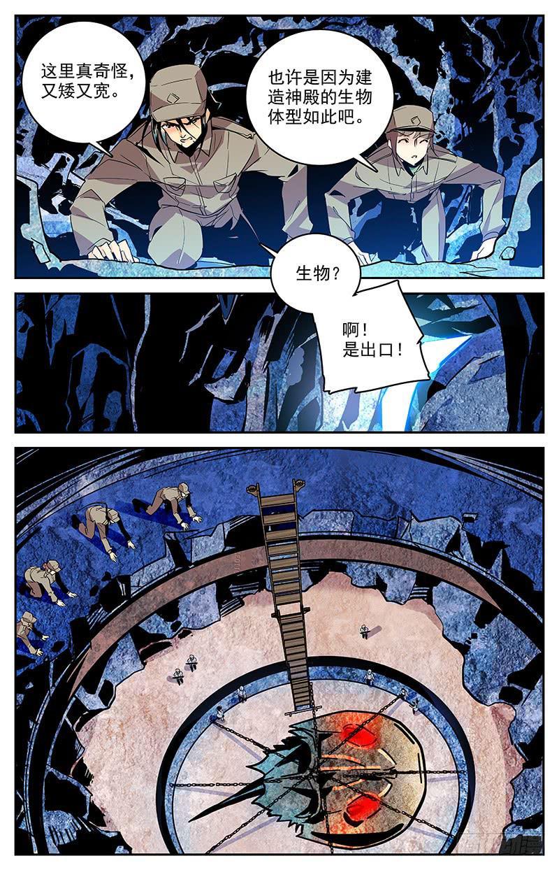 神秘海域电影完整版漫画,第一百三十四回 始祖鲎1图