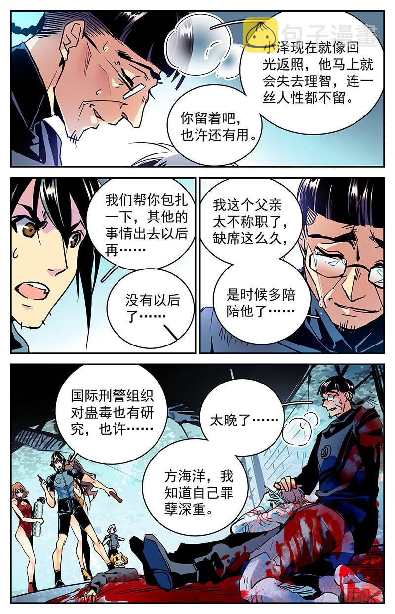 神秘水滴漫画,第七十九回 全家团圆2图