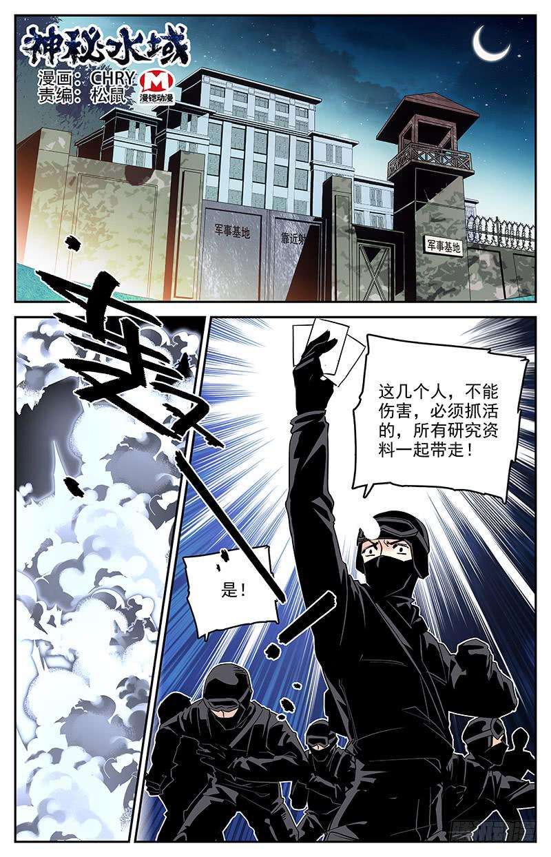 神秘水域漫画,第一百四十回 有内奸1图