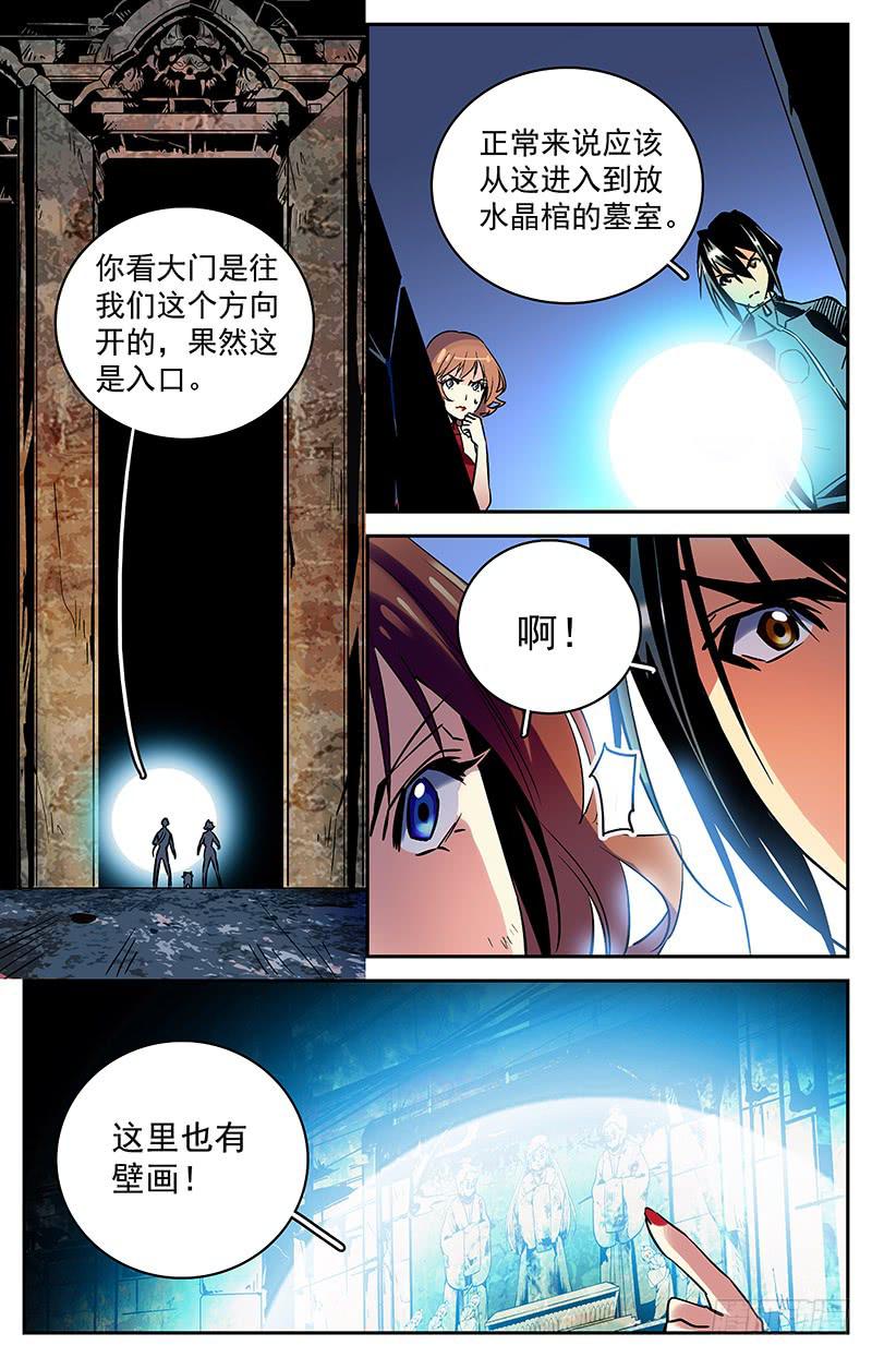 神秘水世界漫画,第六十五回 疑团重重1图